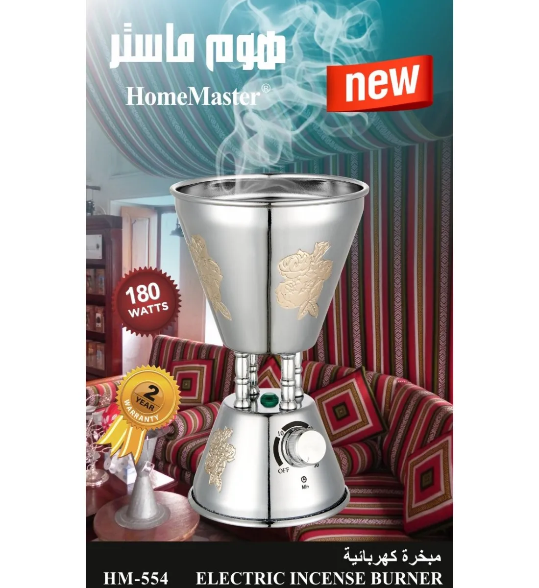 مبخرة كهربائية من هوم ماستر 180 واط 